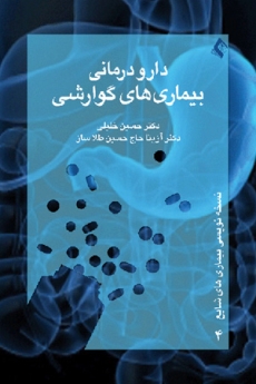 دارو درمانی بیماریهای گوارشی، نسخه نویسی بیماری های شایع 4