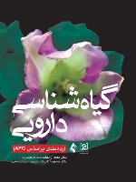 گیاه شناسی دارویی، (رده بندی بر اساس APG)