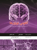 آناتومی نورون ها