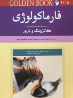 Golden Book فارماکولوژی 2015 