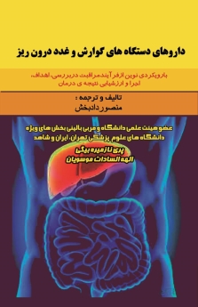 داروهای دستگاه گوارش و غدد درون ریز 