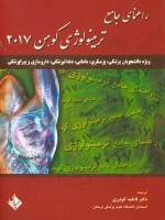 راهنمای جامع ترمینولوژی کوهن2017 