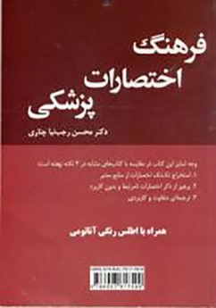 فرهنگ اختصارات پزشکی