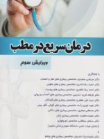 درمان سریع در مطب