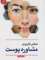 مبانی کاربردی مشاوره پوست