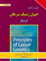 اصول ژنتیک سرطان