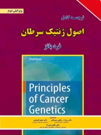 اصول ژنتیک سرطان
