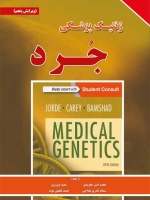  ژنتیک پزشکی جرد