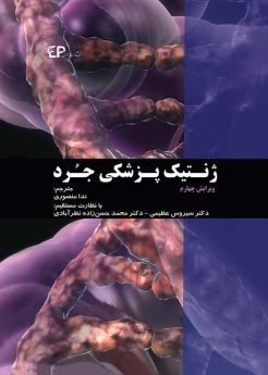 ژنتیک پزشکی جرد