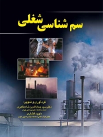  سم شناسی شغلی