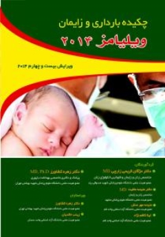 چکیده بارداری وزایمان ویلیامز 2014