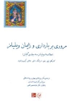 مروری بر بارداری و زایمان ویلیامز خلاصه ویلیامز 3 جلدی گلبان