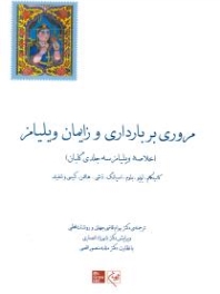 مروری بر بارداری و زایمان ویلیامز خلاصه ویلیامز 3 جلدی گلبان