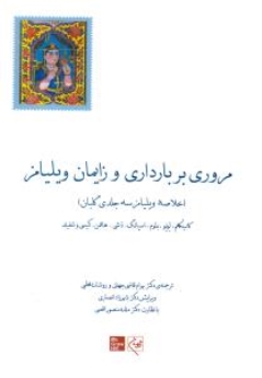مروری بر بارداری و زایمان ویلیامز خلاصه ویلیامز 3 جلدی گلبان