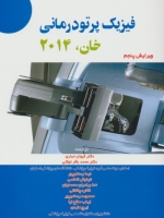 فیزیک پرتودرمانی خان 2014