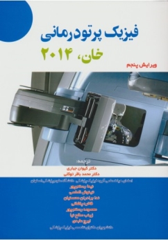 فیزیک پرتودرمانی خان 2014