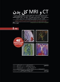 CT و MRI کل بدن ، هاگا ، جلد 2 (هارد)