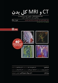 CT و MRI کل بدن ، هاگا ، جلد 4 (شومیز)