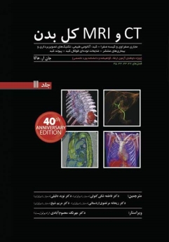 CT و MRI کل بدن ، هاگا ، جلد 3 (شومیز)