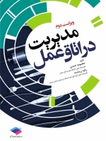 مدیریت در اتاق عمل  طبق سرفصل دروس کارشناسی اتاق عمل