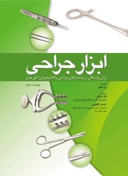 ابزار جراحی برای پزشکان ، رزیدنت های جراحی و دانشجویان اتاق عمل