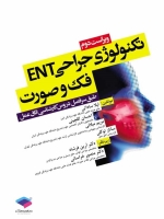 تکنولوژی جراحی ENT ، فک و صورت طبق سر فصل دروس كارشناسی اتاق عمل