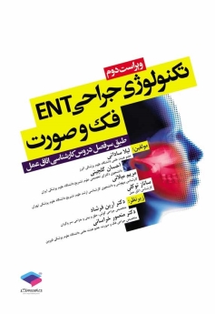 تکنولوژی جراحی ENT ، فک و صورت طبق سر فصل دروس كارشناسی اتاق عمل