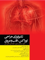 تکنولوژی جراحی توراکس ، قلب و عروق طبق سر فصل دروس كارشناسی اتاق عمل