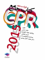 کتاب جامع CPR ویراست دوم 2015