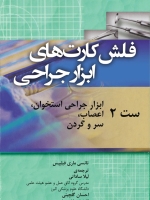 فلش کارت های ابزار جراحی ست 2 ابزار جراحی استخوان ، اعصاب ، سر و گردن