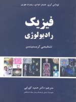 فیزیک رادیولوژی تشخیصی کریستینسن
