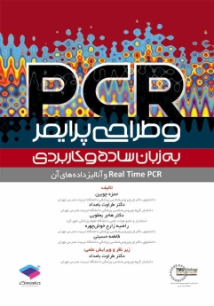 pcr و طراحی پرایمر به زبان ساده و کاربردی real time pcr و آنالیز داده های آن