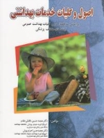 اصول و کلیات خدمات بهداشتی 