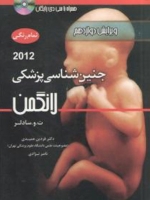 جنین شناسی پزشکی لانگمن 2012