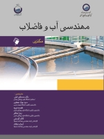 مهندسی آب و فاضلاب مکنزی 