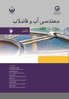 مهندسی آب و فاضلاب مکنزی 