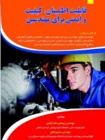 قابلیت اطمینان کیفیت و ایمنی برای مهندسین قابل استفاده دانشجویان و اساتید رشته بهداشت حرفه ای ارگونومی صنایع ایمنی 