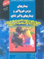 کلیات خدمات بهداشتی پارک ، درسنامه پزشکی پیشگیری و اجتماعی جلد چهارم