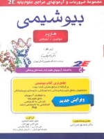 بیوشیمی هارپر-دولین-لنینجر 2E مجموعه ضروریات و آزمونهای مراجع علوم پایه 