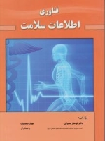  فناوری اطلاعات سلامت 