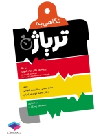  نگاهی به تریاژ