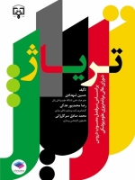 تریاژ