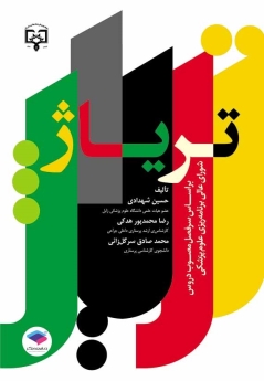 تریاژ