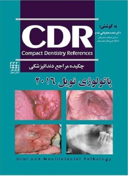 CDR پاتولوژی نویل 2016