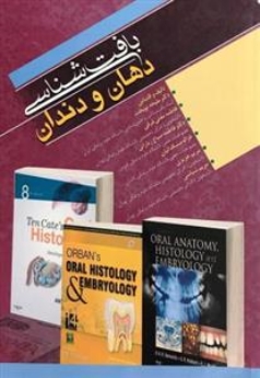 بافت شناسی دهان و دندان