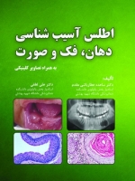 اطلس آسیب شناسی دهان، فک و صورت 