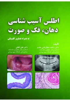 اطلس آسیب شناسی دهان، فک و صورت 