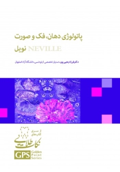 GPS نکات طلایی پاتولوژی دهان ، فک و صورت نویل