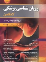 رویان شناسی پزشکی لانگمن (11استاد)