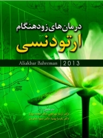 درمان ‏های زودهنگام ارتودنسی 2013